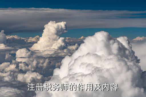 中國稅務(wù)師考什么用，全國稅務(wù)師職業(yè)資格考了有什么用
