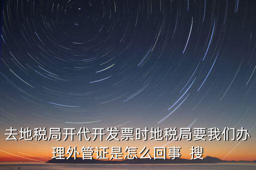 為什么要報(bào)驗(yàn)外管證，你好 我是建筑企業(yè)工程地點(diǎn)不在注冊(cè)地請(qǐng)問(wèn)辦理外管證報(bào)驗(yàn)之