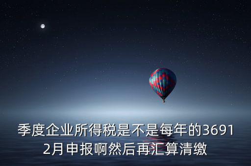 企業(yè)年稅什么時(shí)候報(bào)，企業(yè)報(bào)個(gè)稅期限是當(dāng)月10前包括10號(hào)嗎