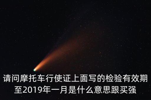 車輛刊出登記什么意思，狀態(tài)變?yōu)閿M錄用刊出是什么意思