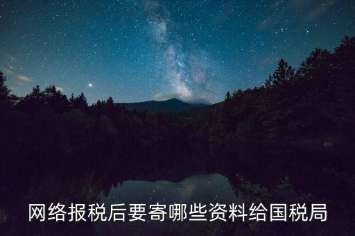 國稅局寄郵件什么內(nèi)容，國稅局協(xié)查涵的回涵附件都有什么內(nèi)容