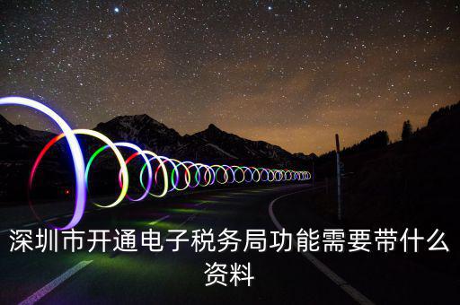 注冊電子稅務(wù)局是什么，注冊電子稅務(wù)局郵箱怎么填我填了qq 郵箱還提示讓我填寫有效郵