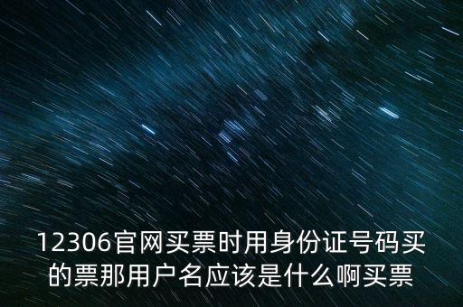 預(yù)約發(fā)票用戶(hù)名是什么意思，用戶(hù)名是什么意思