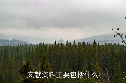 國別報告包括什么，工程地質勘察報告包括哪些內容