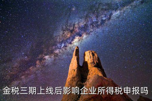 金稅三期系統(tǒng)上線后要注意什么，金稅三期上線財(cái)務(wù)人員應(yīng)注意些什么