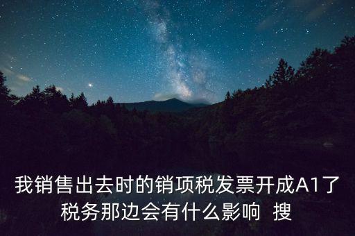 稅務評級a有什么影響，深圳國稅局網(wǎng)上提交了信用A級納稅人申請會怎么樣