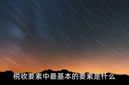 稅收軟環(huán)境指什么，軟環(huán)境是什么意思