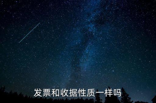 發(fā)票性質是什么，發(fā)票是干什么的