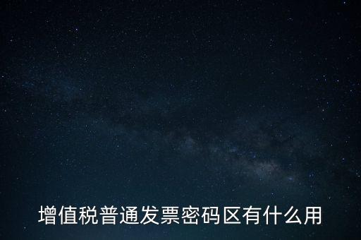 發(fā)票密碼是什么，國稅局發(fā)票軟件里用戶代碼和密碼是什么