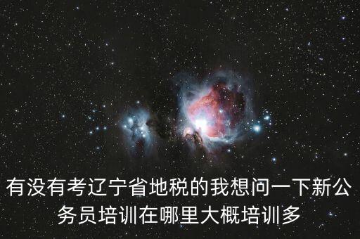 地稅師資培訓班是什么，長沙哪里有稅務會計培訓學校啊