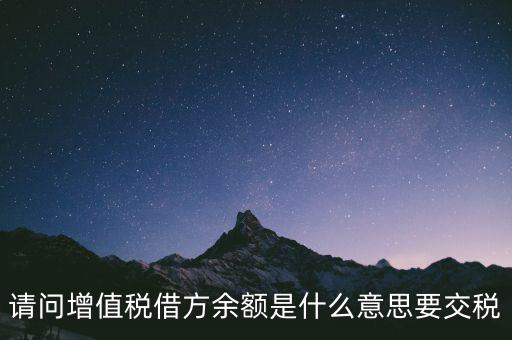 欠稅余額 什么意思，誰(shuí)能完整的解釋一下什么情況屬于欠稅假如我們四月份的稅已