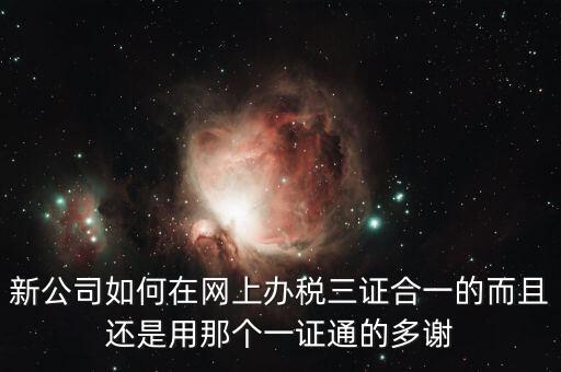 地稅一證通有什么用，在公司用稅務(wù)一證通登錄互聯(lián)網(wǎng)地稅局想更改三證合一后稅號(hào)結(jié)果