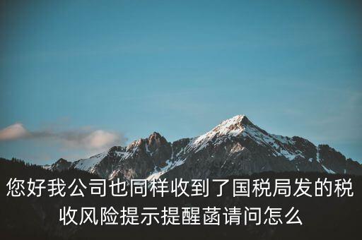 國稅局發(fā)函是什么樣的，從一個工廠出口了兩批貨物其中第一次出口的貨物碰見國稅局發(fā)函
