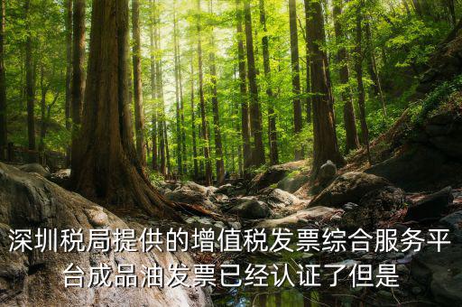 發(fā)票上成品油是什么，當(dāng)前發(fā)票禁止開具成品油是什么原因