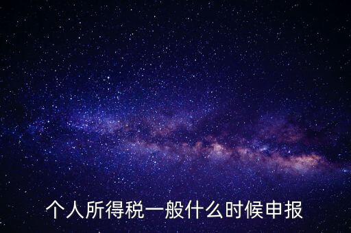 稅什么時(shí)候申報(bào)，稅 每月的申報(bào)日期是什么時(shí)間