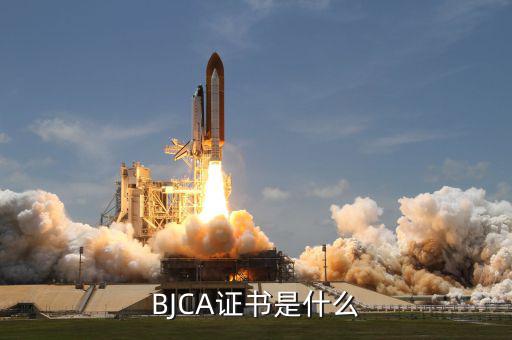 北京ca證書長什么樣，由于CA 根證書不在受信任的根證書頒發(fā)機構(gòu)存儲區(qū)中所以它不