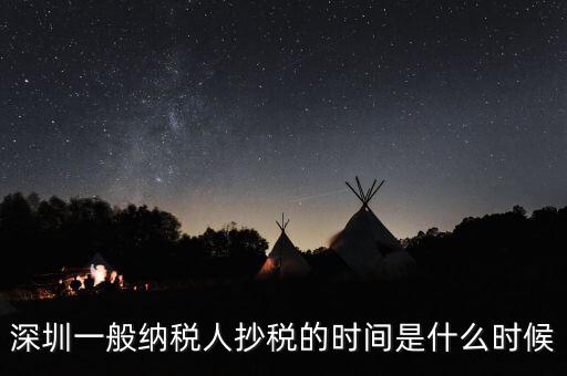 深圳地稅什么時(shí)候報(bào)，那請(qǐng)問(wèn)地稅具體年報(bào)結(jié)束時(shí)間是不是5月20日