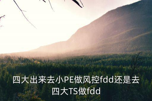 地稅風(fēng)控職位是什么，基層稅務(wù)機(jī)關(guān)風(fēng)控中心如何定位