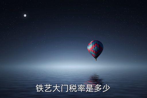 門征稅是什么，鋁合金門窗是什么行業(yè)交什么稅