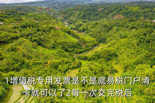 什么叫非易稅門戶區(qū)別，什么叫易稅門戶