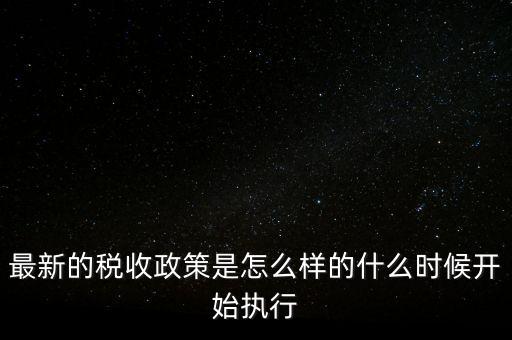 中國官方微博地稅局什么時候?qū)嵤?，中國什么時候開始分成國稅局地稅局的
