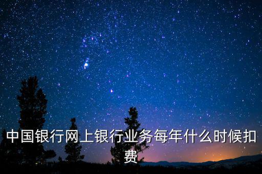 銀行什么時(shí)候代扣稅，養(yǎng)老保險(xiǎn)銀行沒月幾號代扣