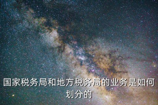 稅務(wù)局綜合業(yè)務(wù)是什么意思，稅務(wù)局的行政綜合崗位是干嘛的