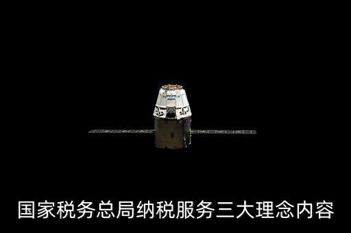 納稅服務以什么為宗旨，幫忙提供一些稅務服務理念口號謝謝