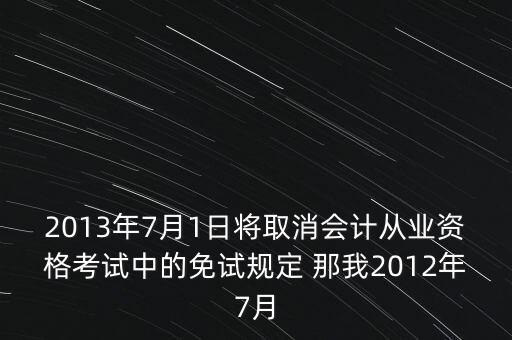 7月1日取消13什么意思，7月1取消流量漫游費(fèi)什么意思