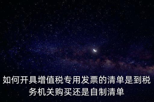 什么是稅務(wù)清單制度，稅務(wù)風(fēng)險清單的內(nèi)容