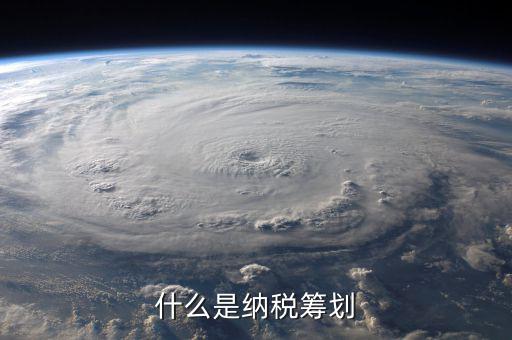 稅務(wù)精神是什么，什么是財稅工作
