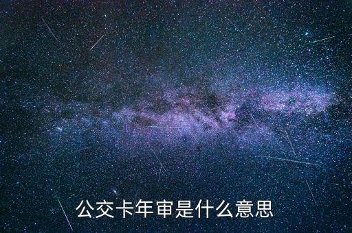 殘疾人年檢是什么意思，單位要帶殘疾人證和身份證就是審年什么意思