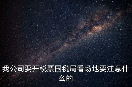 國(guó)稅局開(kāi)的營(yíng)商環(huán)境會(huì)是什么意思，國(guó)稅報(bào)到單蓋了營(yíng)改增的章是什么意思