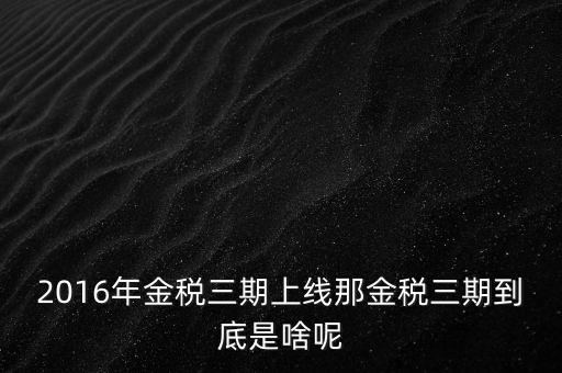金稅三期里的扣除項(xiàng)年金是什么，公司今天發(fā)工資無(wú)緣無(wú)故扣了一項(xiàng)年金請(qǐng)問(wèn)年金是什么
