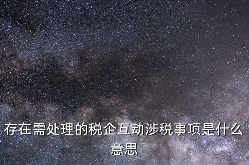 首次涉稅事項(xiàng)指什么，全市通辦的涉稅事項(xiàng)包括哪些