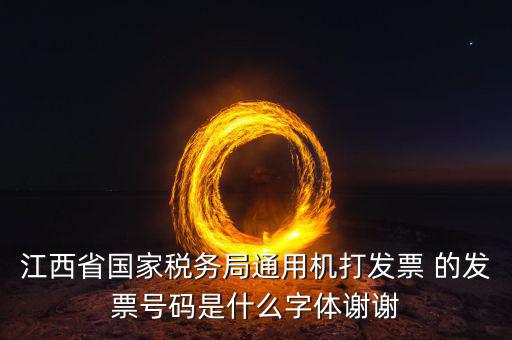 江西稅務(wù)局叫什么名字，上饒市廣豐縣國(guó)稅局局長(zhǎng)叫什么名字