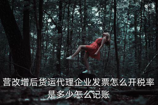 貨運(yùn)代理 如何開票，公司現(xiàn)在租用一貨運(yùn)代理公司的小車對(duì)方需要開具什么發(fā)票