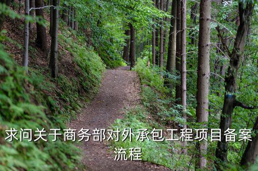 昆山項目如何分包備案，建筑工程如何分包