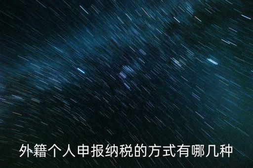 境外個(gè)人所得應(yīng)如何納稅，個(gè)人所得稅居民境內(nèi)所得境外所得如何納稅