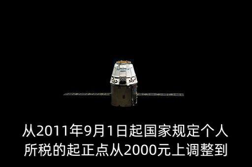 國(guó)家如何規(guī)定各人納稅，國(guó)家規(guī)定個(gè)人納稅辦法為不超過(guò)800元的不納稅超過(guò)800元而不超