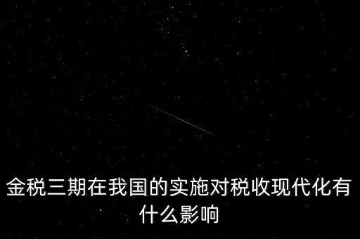 如何實(shí)現(xiàn)稅收現(xiàn)代化，淺談如何實(shí)現(xiàn)稅收征管現(xiàn)代化