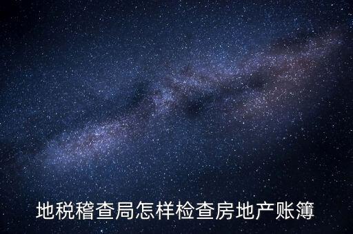 稽查局如何檢查發(fā)票，稅務(wù)如何查驗(yàn)大頭小尾的普通發(fā)票