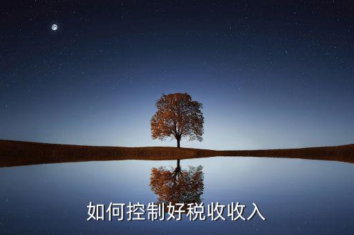 如何完善國(guó)家的稅收，作為一名普通公民我們應(yīng)該如何為國(guó)家的稅收作出自己的貢獻(xiàn)