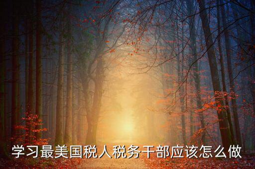 如何開展國稅工匠評選活動，新創(chuàng)辦的尚未正式生產(chǎn)經(jīng)營的企業(yè)如何進行稅務(wù)申報