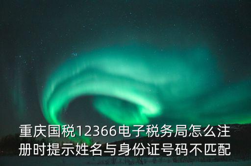 如何注冊重慶電子稅務(wù)，個人如何通過電子稅務(wù)局為納稅人辦稅