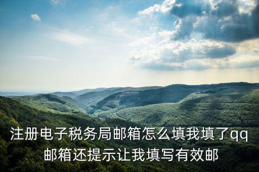 如何注冊電子稅務(wù)總局，小規(guī)模納稅人如何注冊電子稅務(wù)局