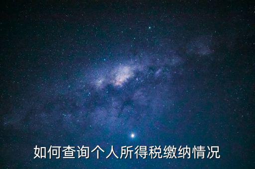 如何查個人欠稅，欠個人稅款如何寫起訴狀