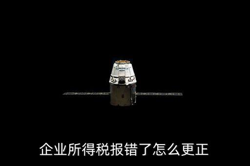 廣東省稅局上報(bào)錯(cuò)了稅如何更正，更正申報(bào)怎么操作