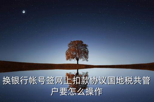 地稅局征管科如何管戶，假如你是一名新入職的地稅局征收管理崗位的科員談談你會如何開