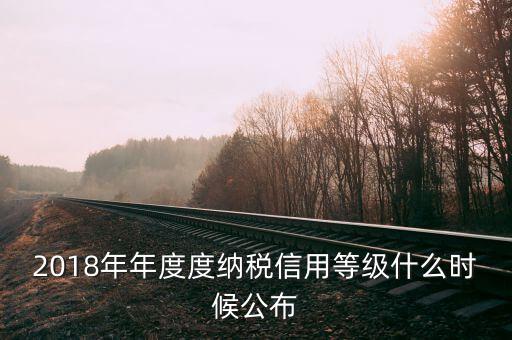 如何查詢納稅人等級，企業(yè)納稅信用等級怎么查涉訴情況